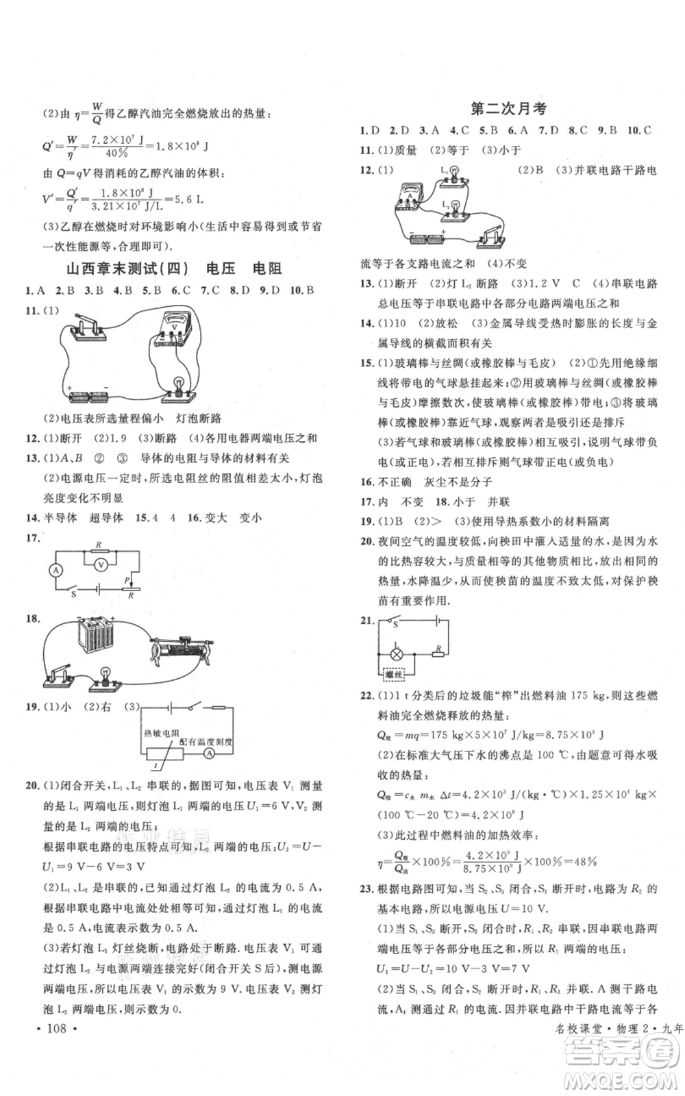 廣東經濟出版社2021名校課堂九年級上冊物理人教版山西專版參考答案