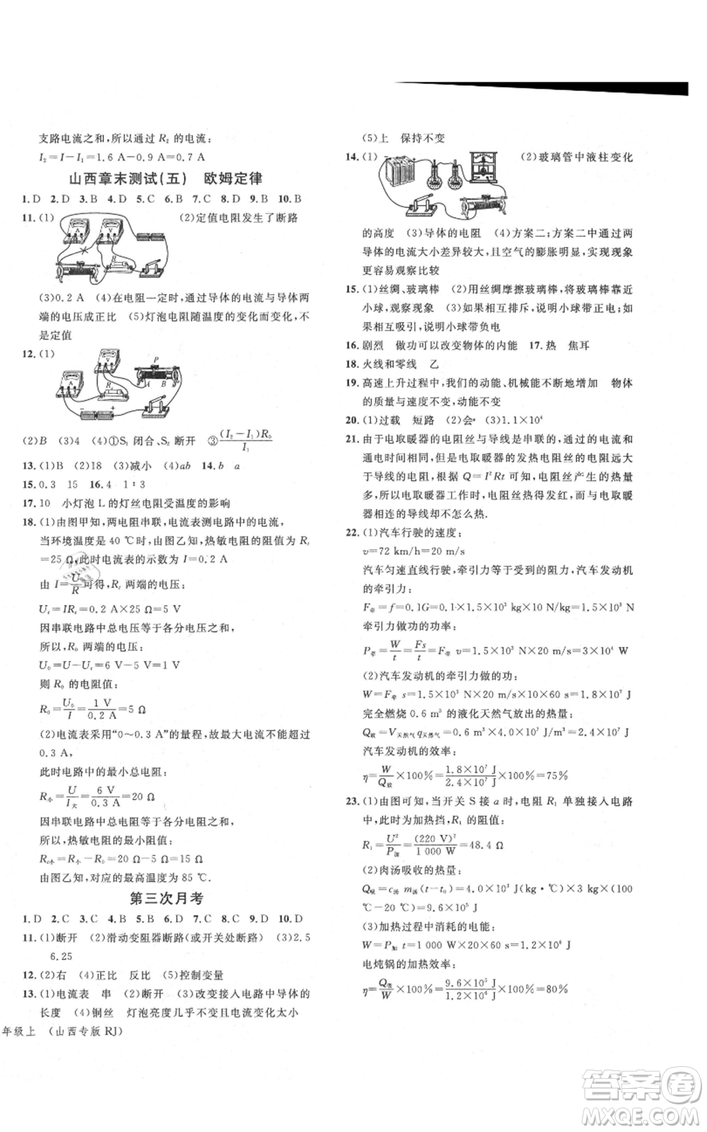 廣東經濟出版社2021名校課堂九年級上冊物理人教版山西專版參考答案