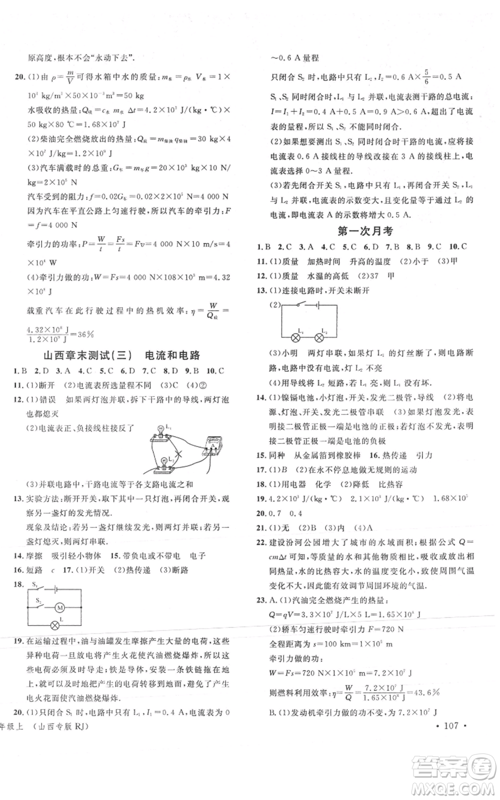 廣東經濟出版社2021名校課堂九年級上冊物理人教版山西專版參考答案