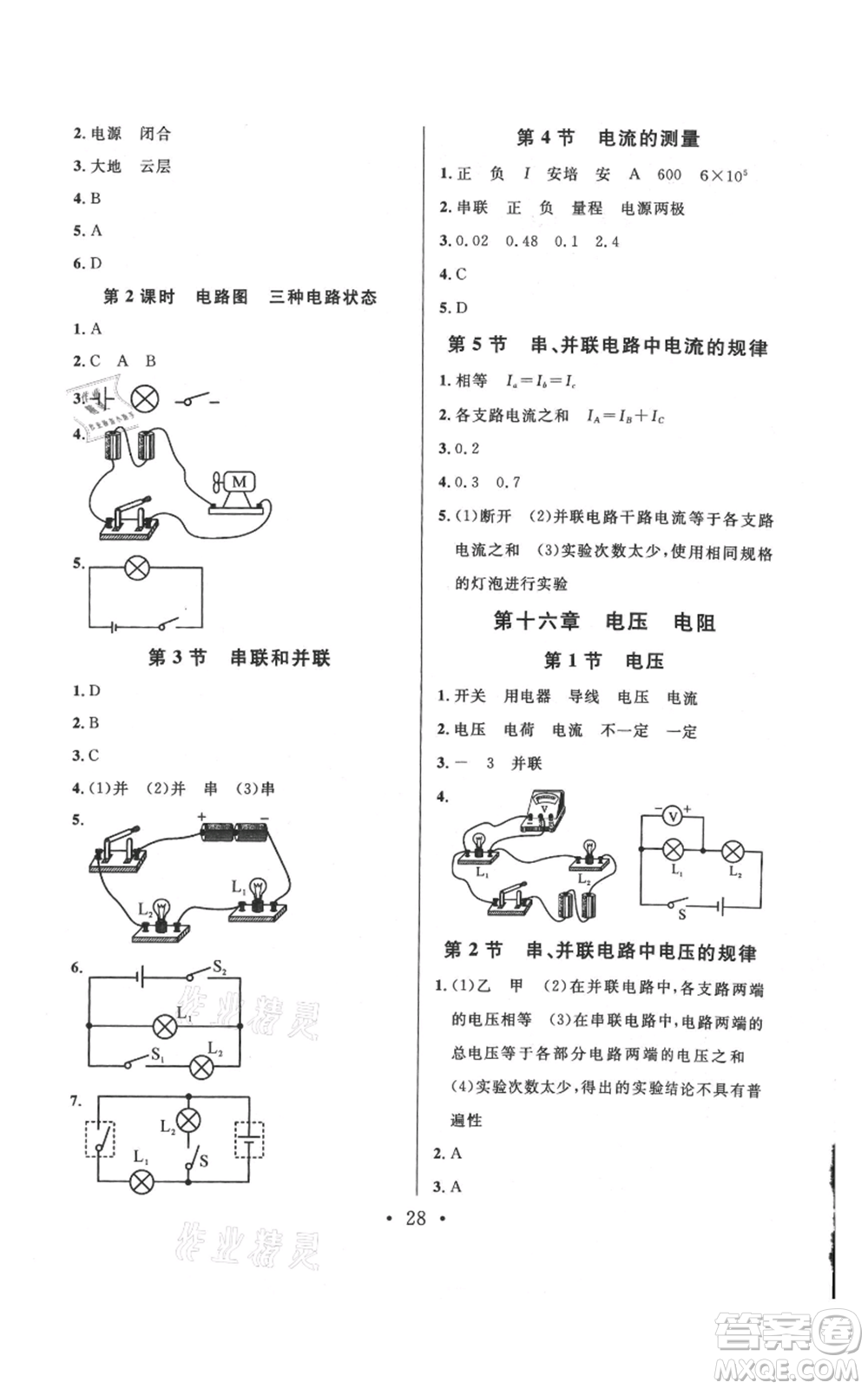 廣東經濟出版社2021名校課堂九年級上冊物理人教版山西專版參考答案