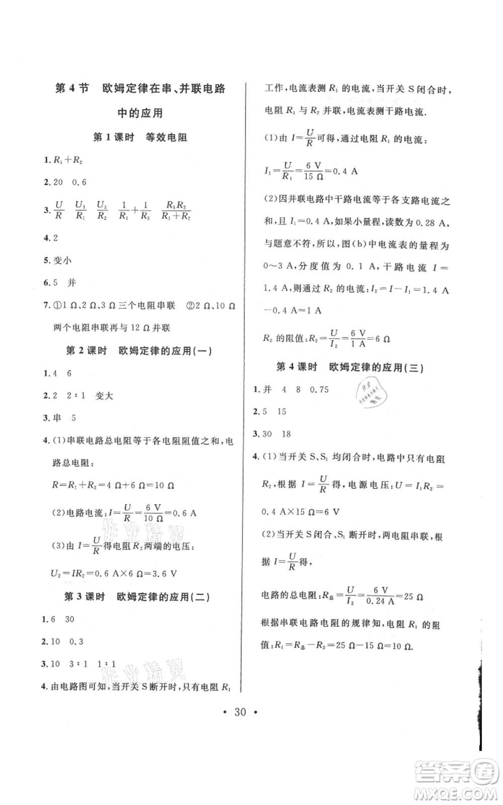 廣東經濟出版社2021名校課堂九年級上冊物理人教版山西專版參考答案