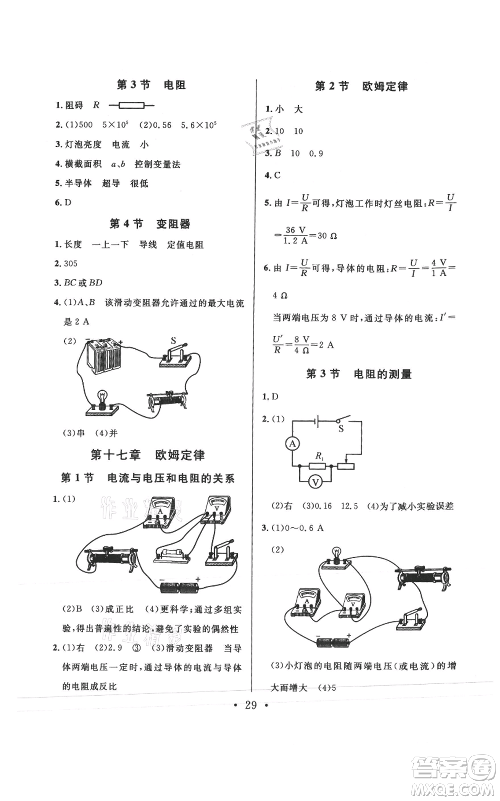 廣東經濟出版社2021名校課堂九年級上冊物理人教版山西專版參考答案