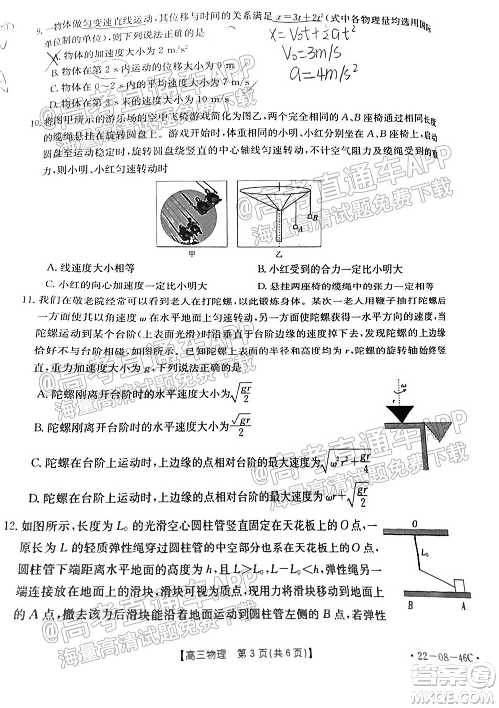 2022屆安徽金太陽(yáng)高三10月聯(lián)考物理試題及答案