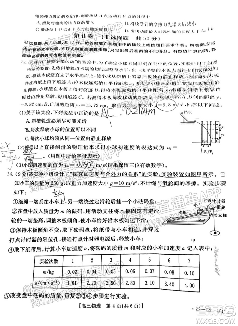 2022屆安徽金太陽(yáng)高三10月聯(lián)考物理試題及答案