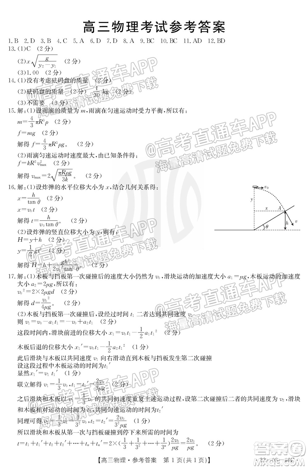 2022屆安徽金太陽(yáng)高三10月聯(lián)考物理試題及答案