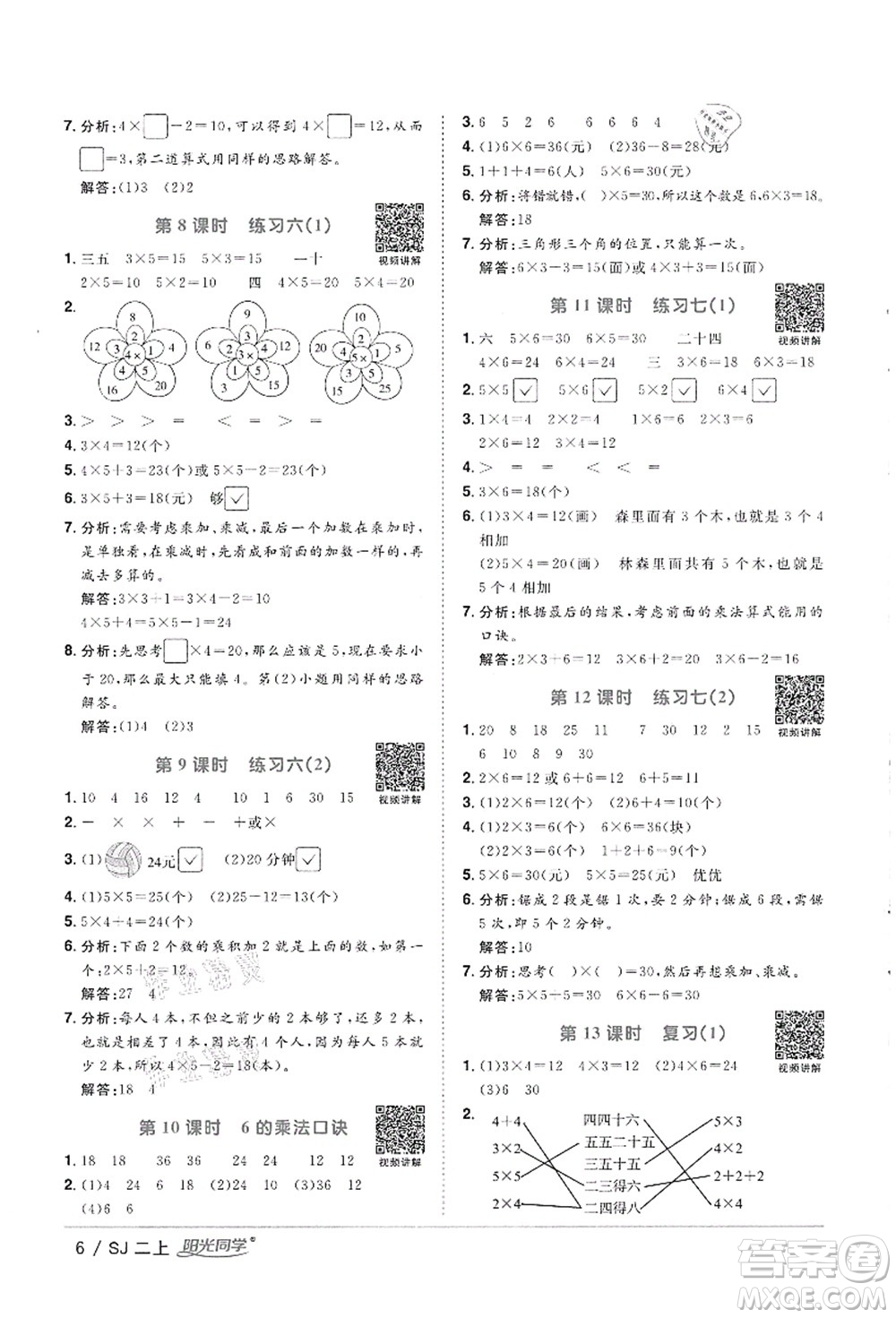 江西教育出版社2021陽光同學課時優(yōu)化作業(yè)二年級數(shù)學上冊SJ蘇教版徐州專版答案