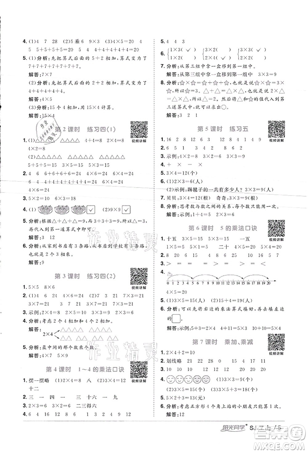 江西教育出版社2021陽光同學課時優(yōu)化作業(yè)二年級數(shù)學上冊SJ蘇教版徐州專版答案