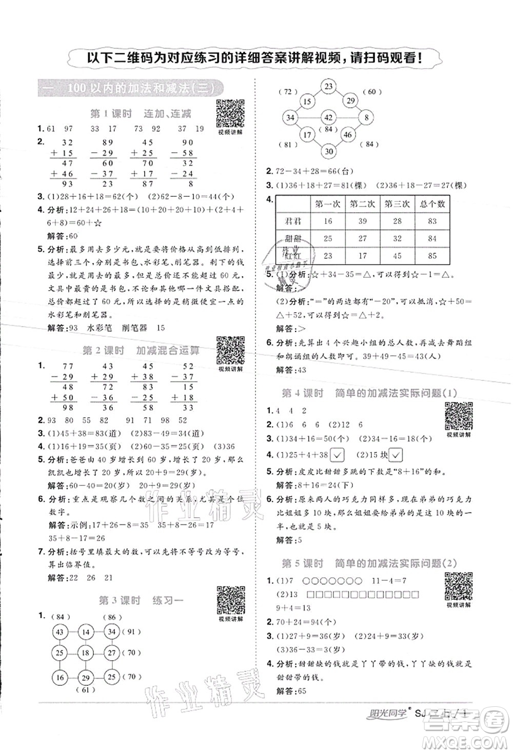 江西教育出版社2021陽光同學課時優(yōu)化作業(yè)二年級數(shù)學上冊SJ蘇教版徐州專版答案