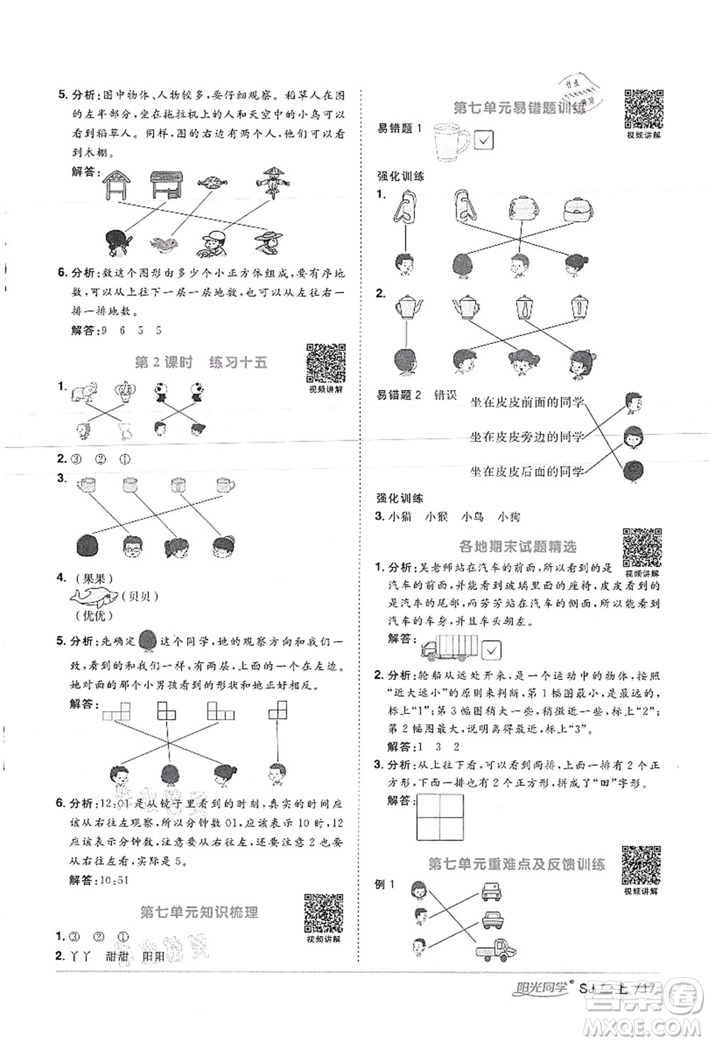 江西教育出版社2021陽光同學課時優(yōu)化作業(yè)二年級數(shù)學上冊SJ蘇教版徐州專版答案