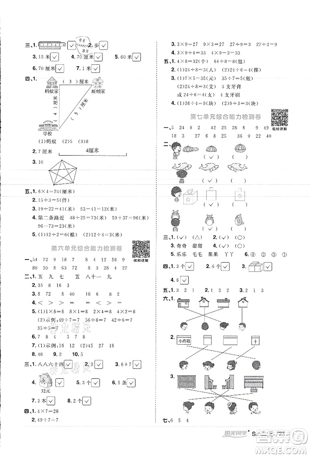 江西教育出版社2021陽光同學課時優(yōu)化作業(yè)二年級數(shù)學上冊SJ蘇教版徐州專版答案