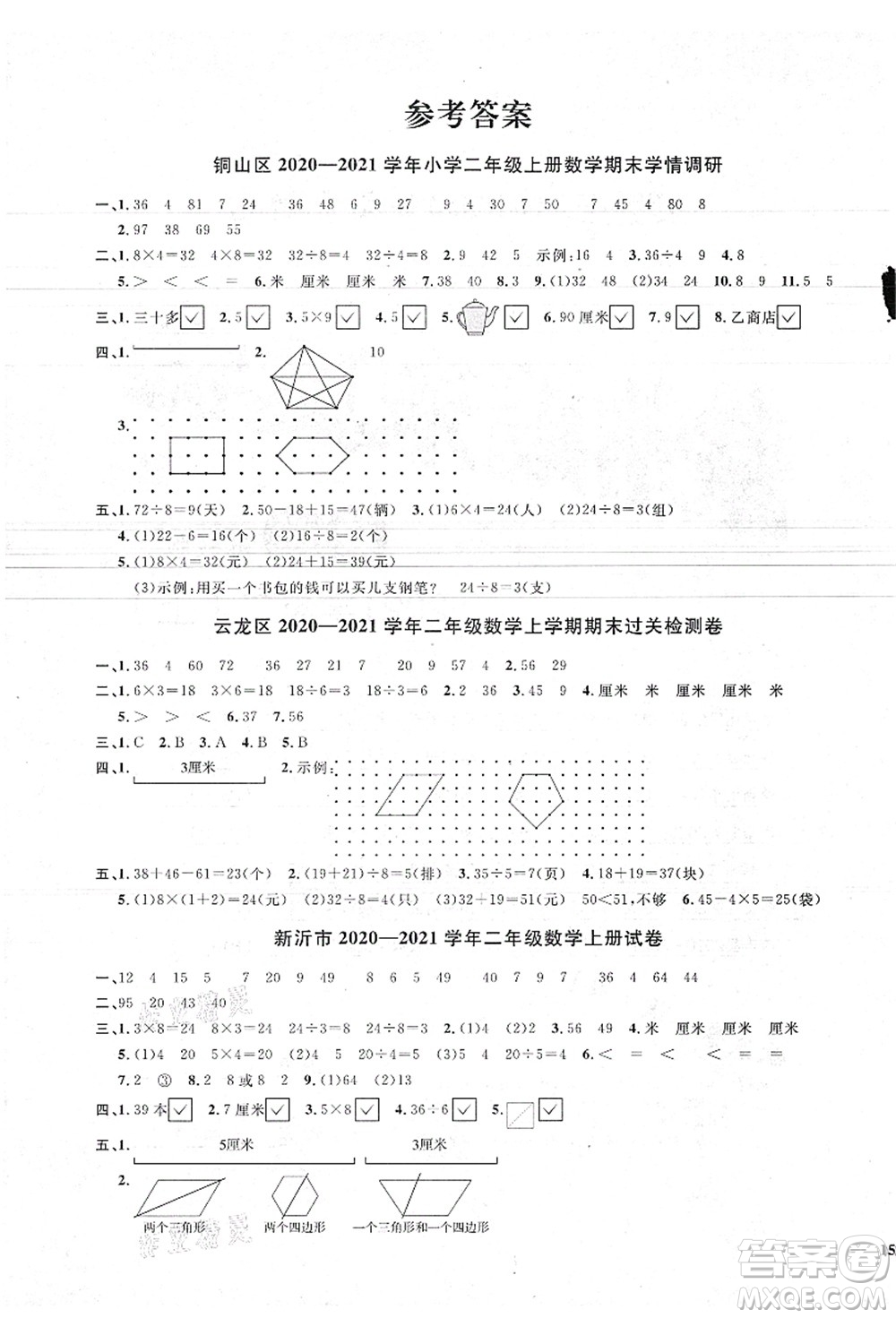 江西教育出版社2021陽光同學課時優(yōu)化作業(yè)二年級數(shù)學上冊SJ蘇教版徐州專版答案