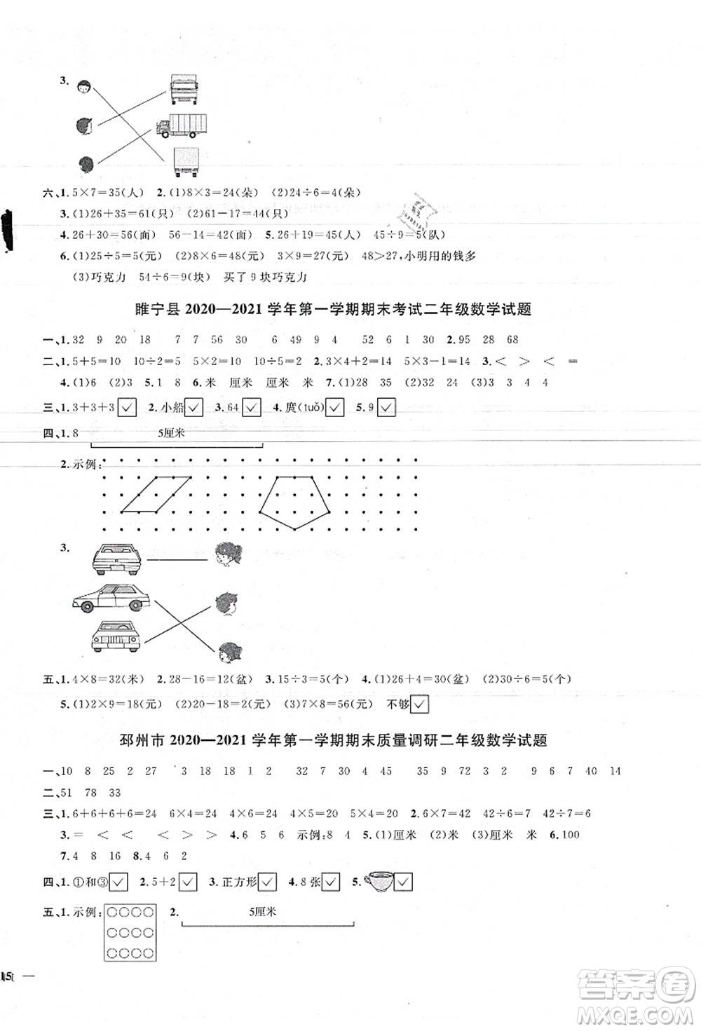 江西教育出版社2021陽光同學課時優(yōu)化作業(yè)二年級數(shù)學上冊SJ蘇教版徐州專版答案