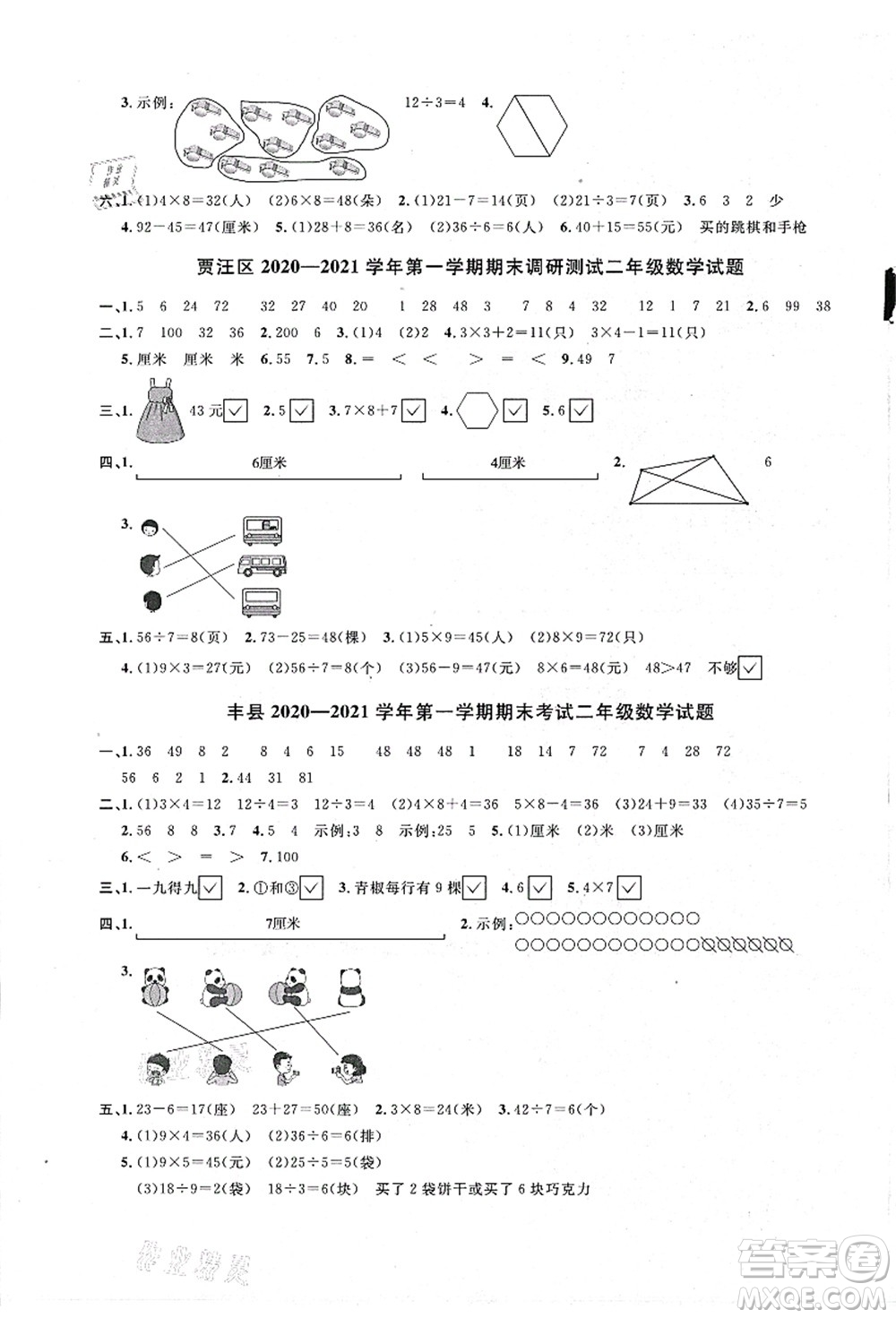 江西教育出版社2021陽光同學課時優(yōu)化作業(yè)二年級數(shù)學上冊SJ蘇教版徐州專版答案