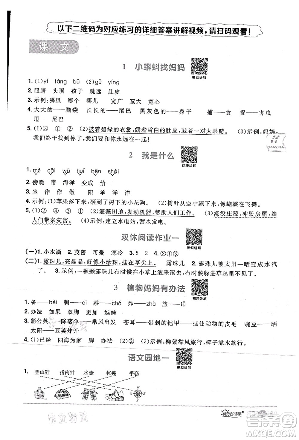 江西教育出版社2021陽(yáng)光同學(xué)課時(shí)優(yōu)化作業(yè)二年級(jí)語(yǔ)文上冊(cè)RJ人教版湖北專版答案