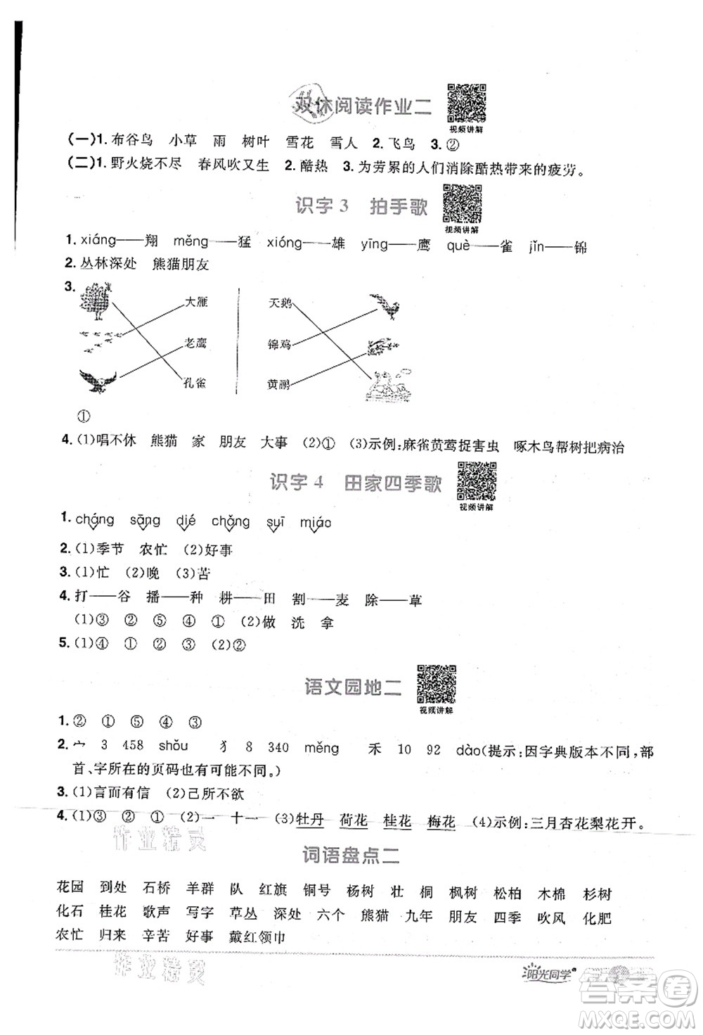 江西教育出版社2021陽(yáng)光同學(xué)課時(shí)優(yōu)化作業(yè)二年級(jí)語(yǔ)文上冊(cè)RJ人教版湖北專版答案