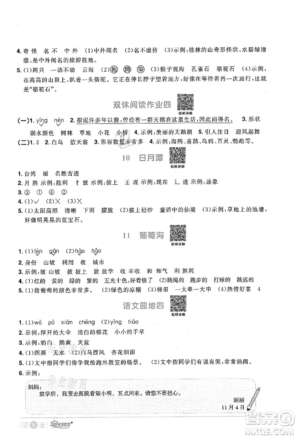 江西教育出版社2021陽(yáng)光同學(xué)課時(shí)優(yōu)化作業(yè)二年級(jí)語(yǔ)文上冊(cè)RJ人教版湖北專版答案