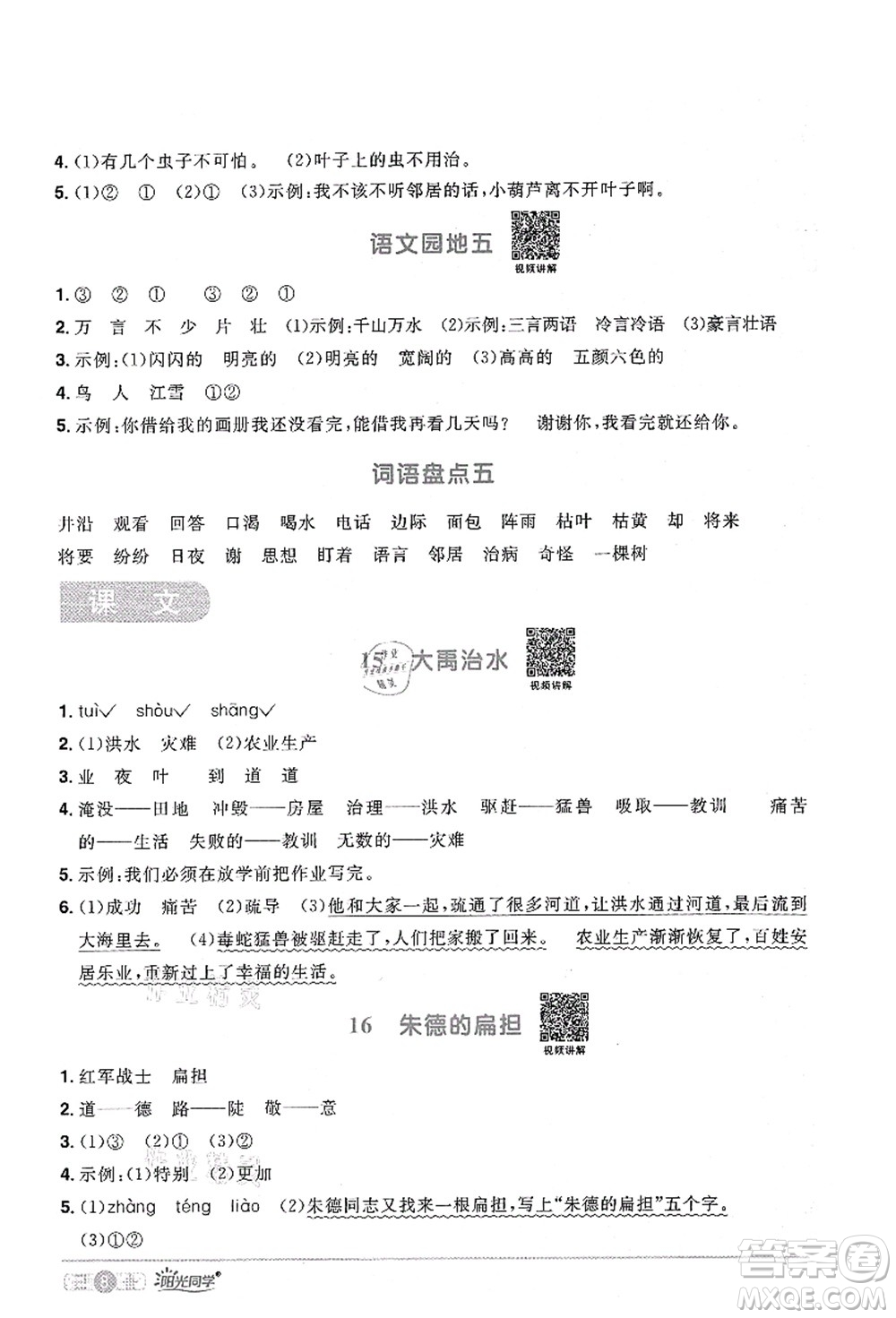 江西教育出版社2021陽(yáng)光同學(xué)課時(shí)優(yōu)化作業(yè)二年級(jí)語(yǔ)文上冊(cè)RJ人教版湖北專版答案