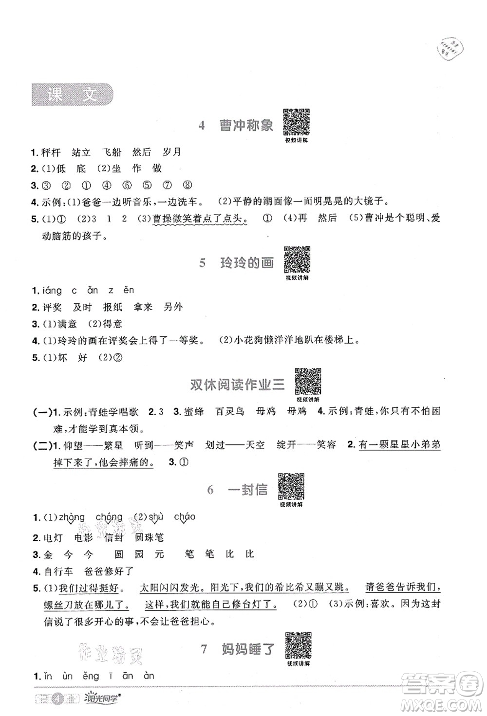 江西教育出版社2021陽(yáng)光同學(xué)課時(shí)優(yōu)化作業(yè)二年級(jí)語(yǔ)文上冊(cè)RJ人教版湖北專版答案