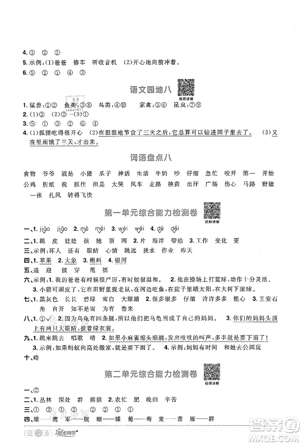 江西教育出版社2021陽(yáng)光同學(xué)課時(shí)優(yōu)化作業(yè)二年級(jí)語(yǔ)文上冊(cè)RJ人教版湖北專版答案