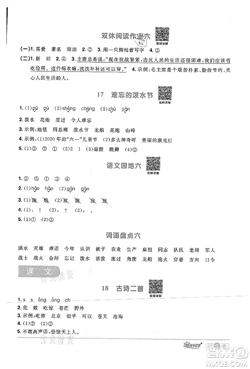 江西教育出版社2021陽(yáng)光同學(xué)課時(shí)優(yōu)化作業(yè)二年級(jí)語(yǔ)文上冊(cè)RJ人教版湖北專版答案