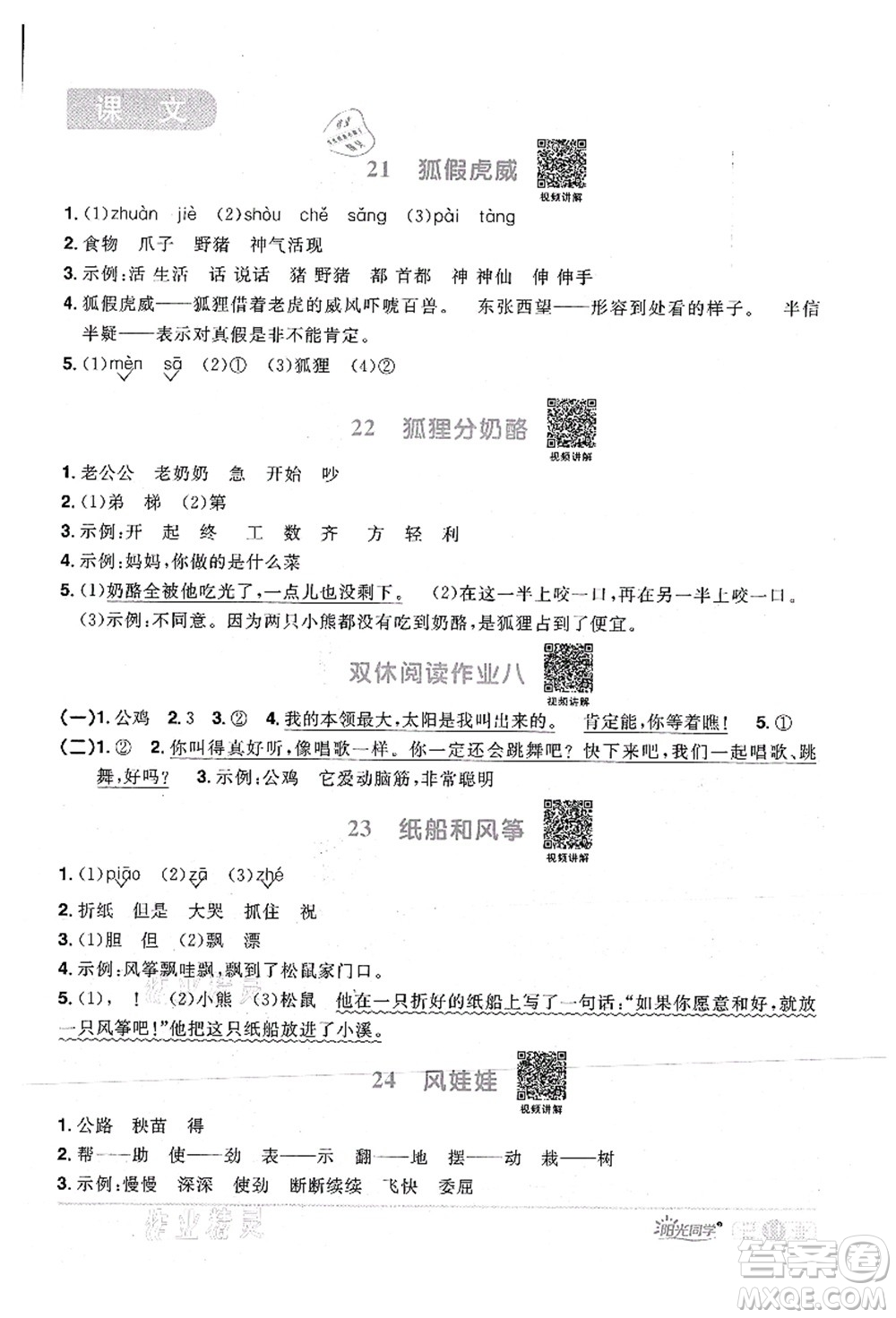 江西教育出版社2021陽(yáng)光同學(xué)課時(shí)優(yōu)化作業(yè)二年級(jí)語(yǔ)文上冊(cè)RJ人教版湖北專版答案