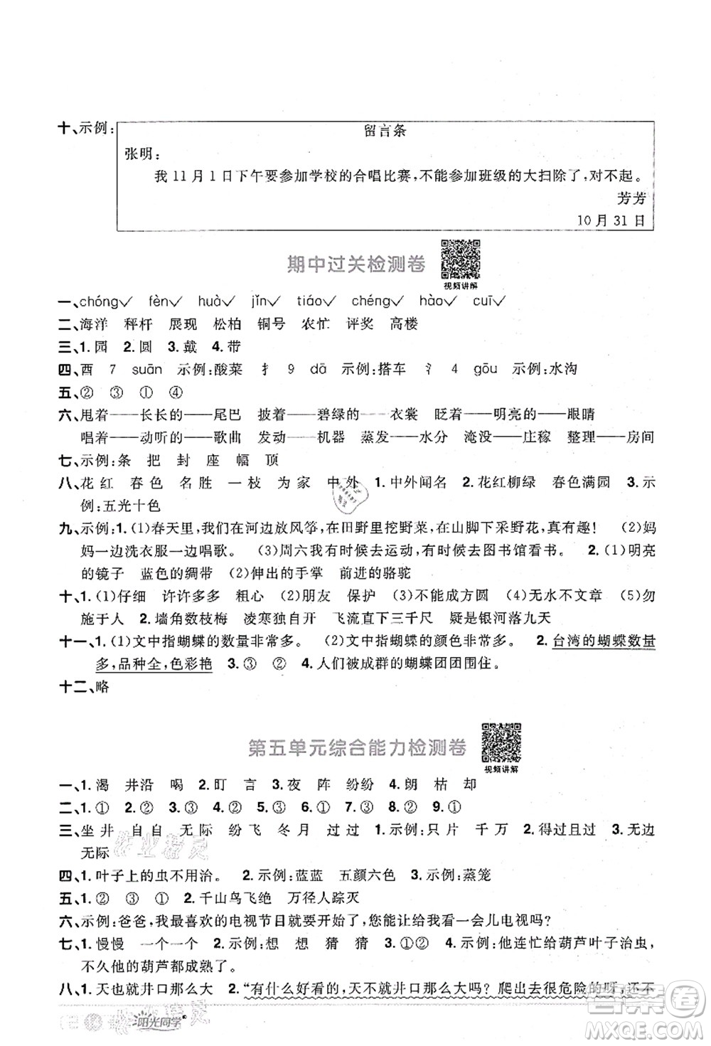 江西教育出版社2021陽(yáng)光同學(xué)課時(shí)優(yōu)化作業(yè)二年級(jí)語(yǔ)文上冊(cè)RJ人教版湖北專版答案