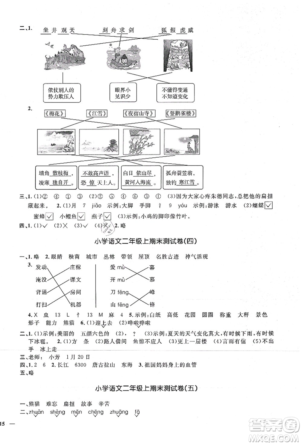 江西教育出版社2021陽(yáng)光同學(xué)課時(shí)優(yōu)化作業(yè)二年級(jí)語(yǔ)文上冊(cè)RJ人教版湖北專版答案