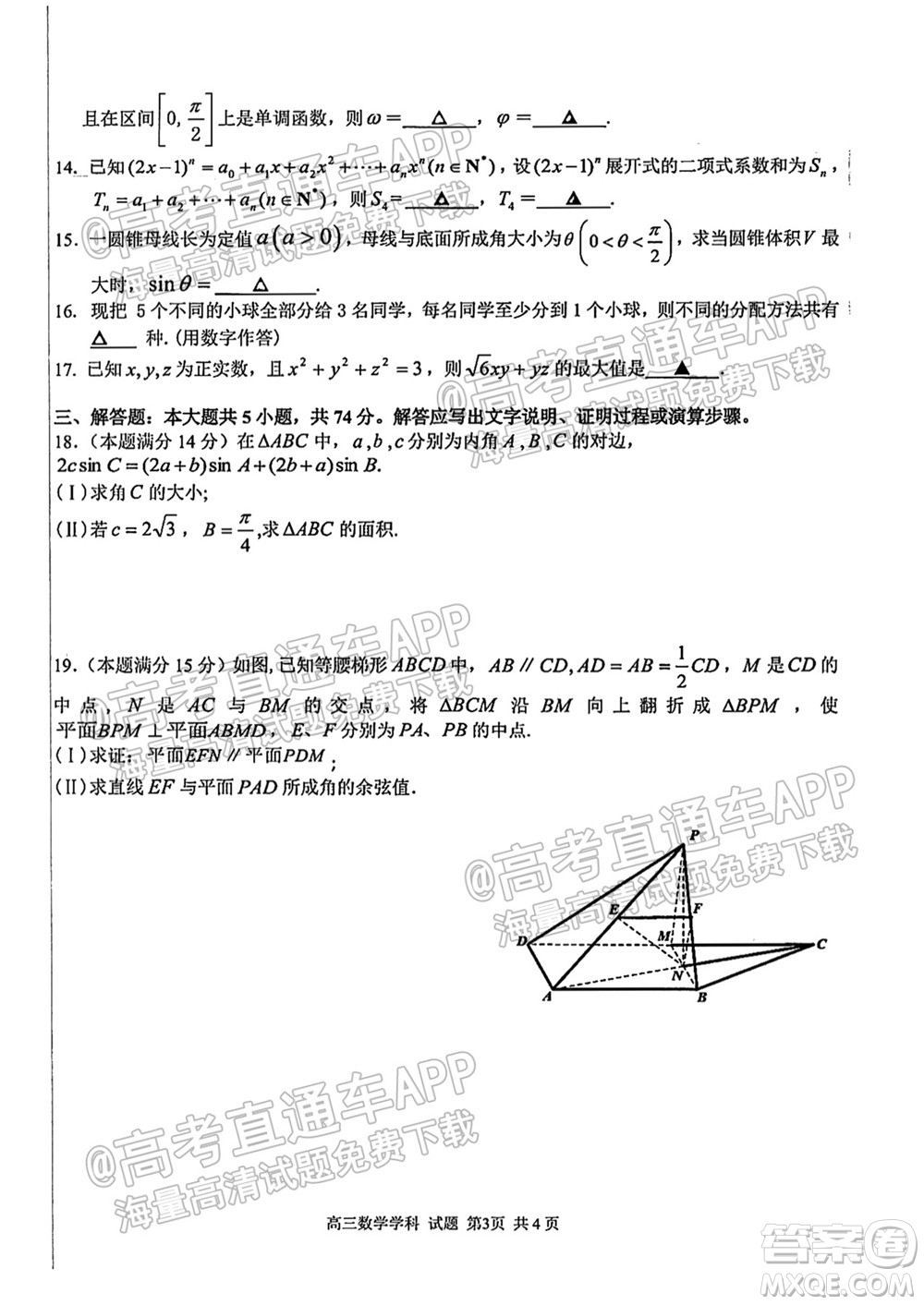 2021學(xué)年第一學(xué)期浙南名校聯(lián)盟第一次聯(lián)考數(shù)學(xué)試題及答案