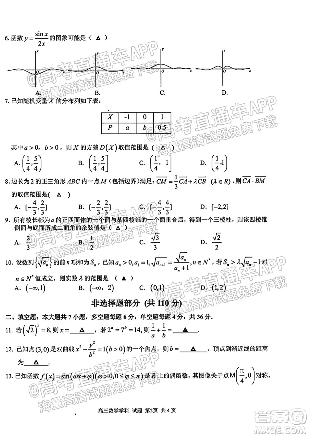 2021學(xué)年第一學(xué)期浙南名校聯(lián)盟第一次聯(lián)考數(shù)學(xué)試題及答案