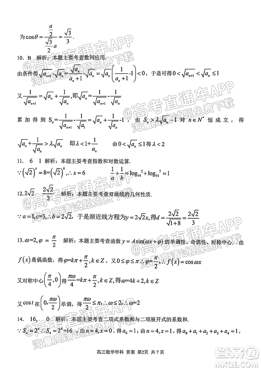 2021學(xué)年第一學(xué)期浙南名校聯(lián)盟第一次聯(lián)考數(shù)學(xué)試題及答案