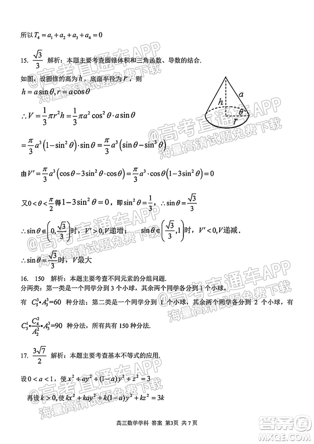 2021學(xué)年第一學(xué)期浙南名校聯(lián)盟第一次聯(lián)考數(shù)學(xué)試題及答案