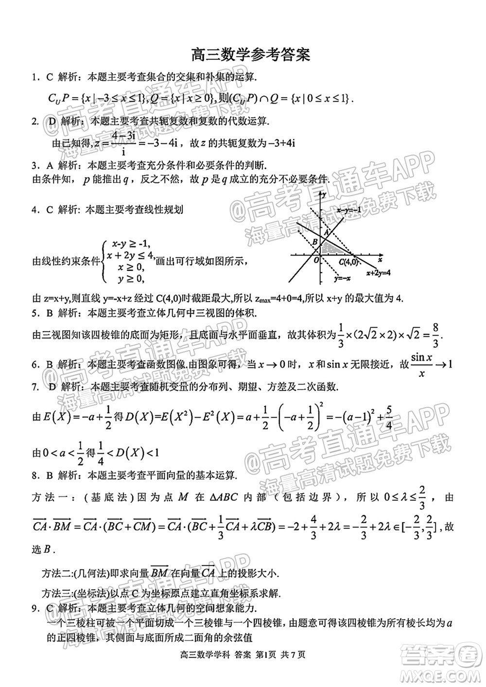 2021學(xué)年第一學(xué)期浙南名校聯(lián)盟第一次聯(lián)考數(shù)學(xué)試題及答案