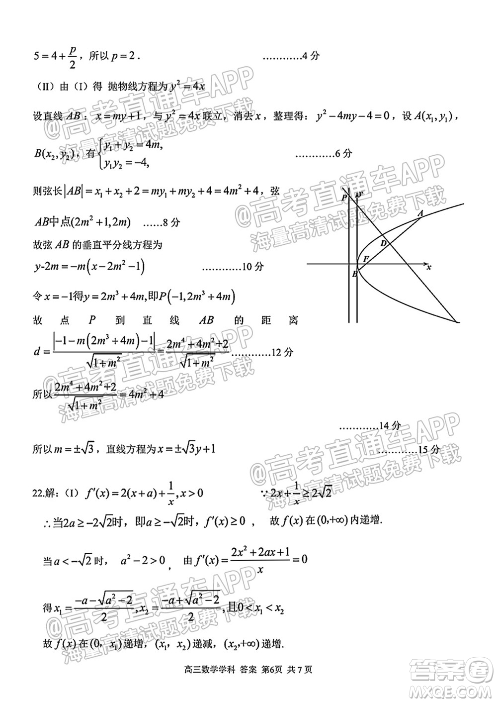 2021學(xué)年第一學(xué)期浙南名校聯(lián)盟第一次聯(lián)考數(shù)學(xué)試題及答案