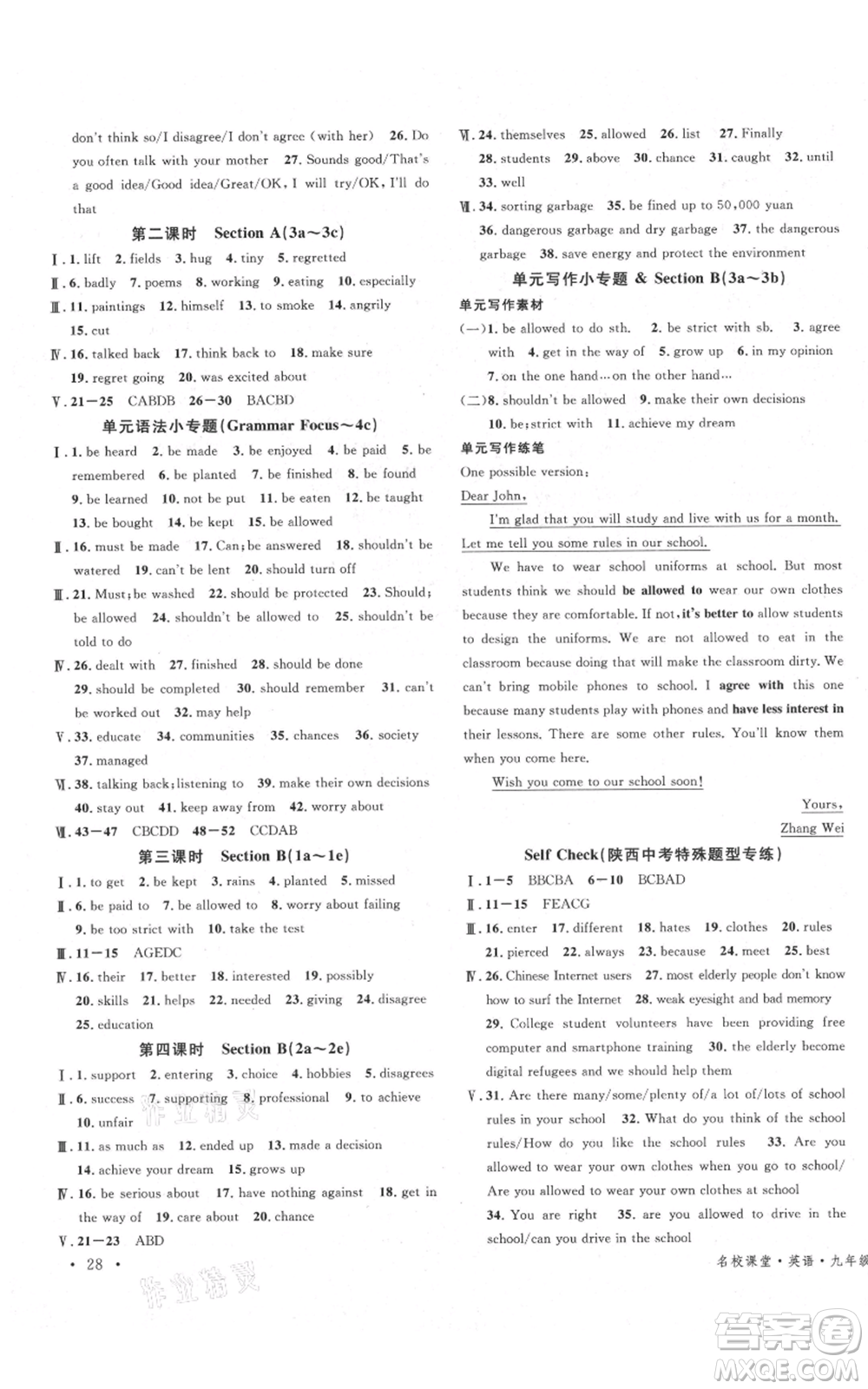 安徽師范大學(xué)出版社2021名校課堂九年級(jí)上冊(cè)英語(yǔ)人教版背記本陜西專版參考答案