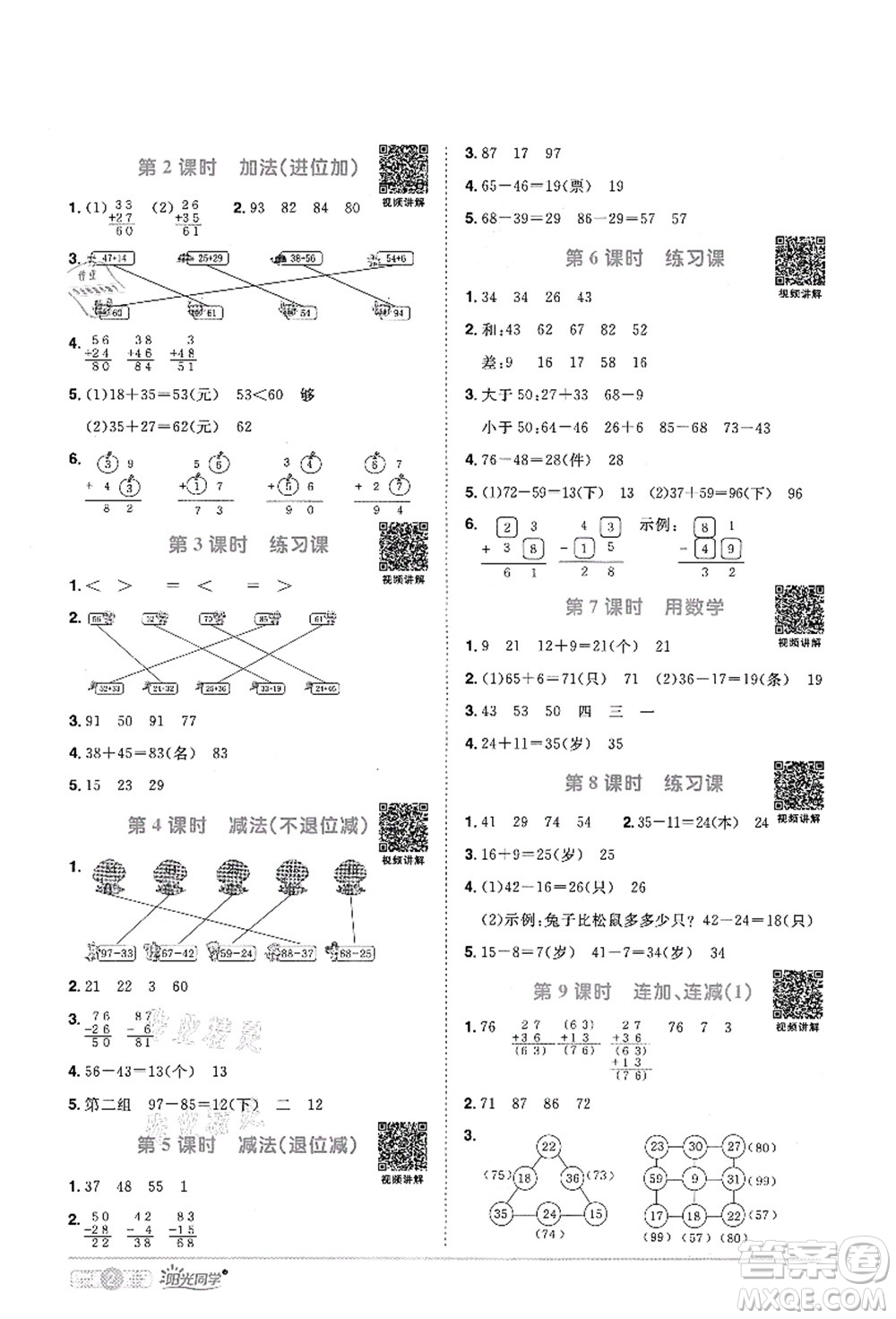 江西教育出版社2021陽(yáng)光同學(xué)課時(shí)優(yōu)化作業(yè)二年級(jí)數(shù)學(xué)上冊(cè)RJ人教版菏澤專(zhuān)版答案