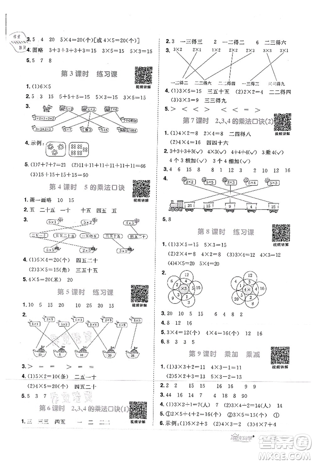 江西教育出版社2021陽(yáng)光同學(xué)課時(shí)優(yōu)化作業(yè)二年級(jí)數(shù)學(xué)上冊(cè)RJ人教版菏澤專(zhuān)版答案