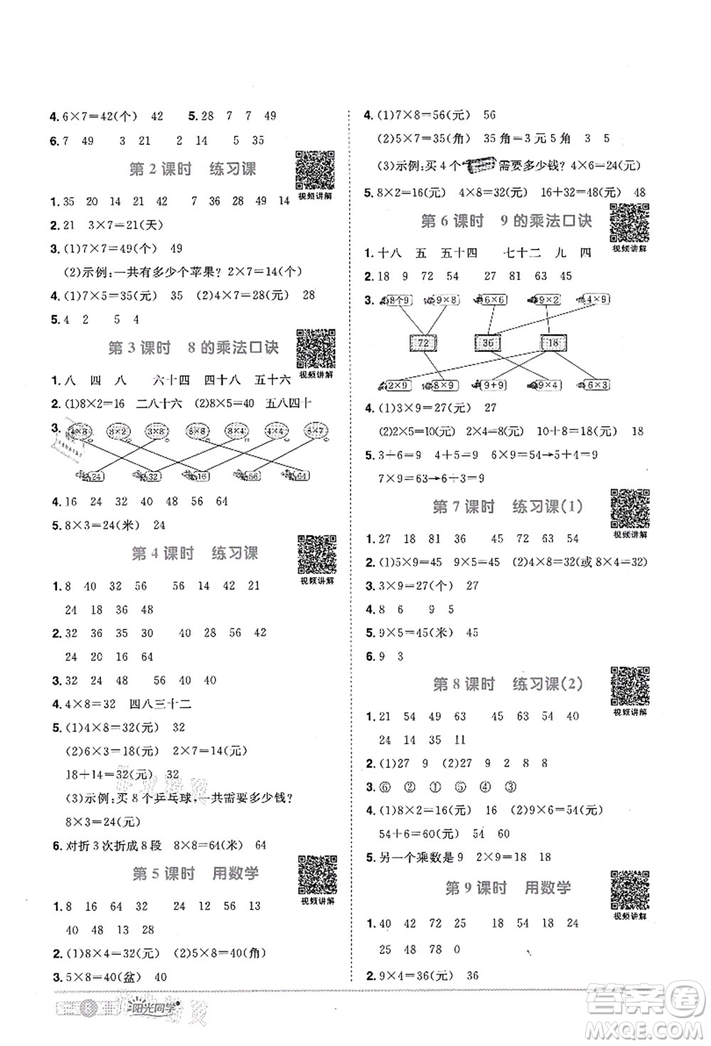 江西教育出版社2021陽(yáng)光同學(xué)課時(shí)優(yōu)化作業(yè)二年級(jí)數(shù)學(xué)上冊(cè)RJ人教版菏澤專(zhuān)版答案