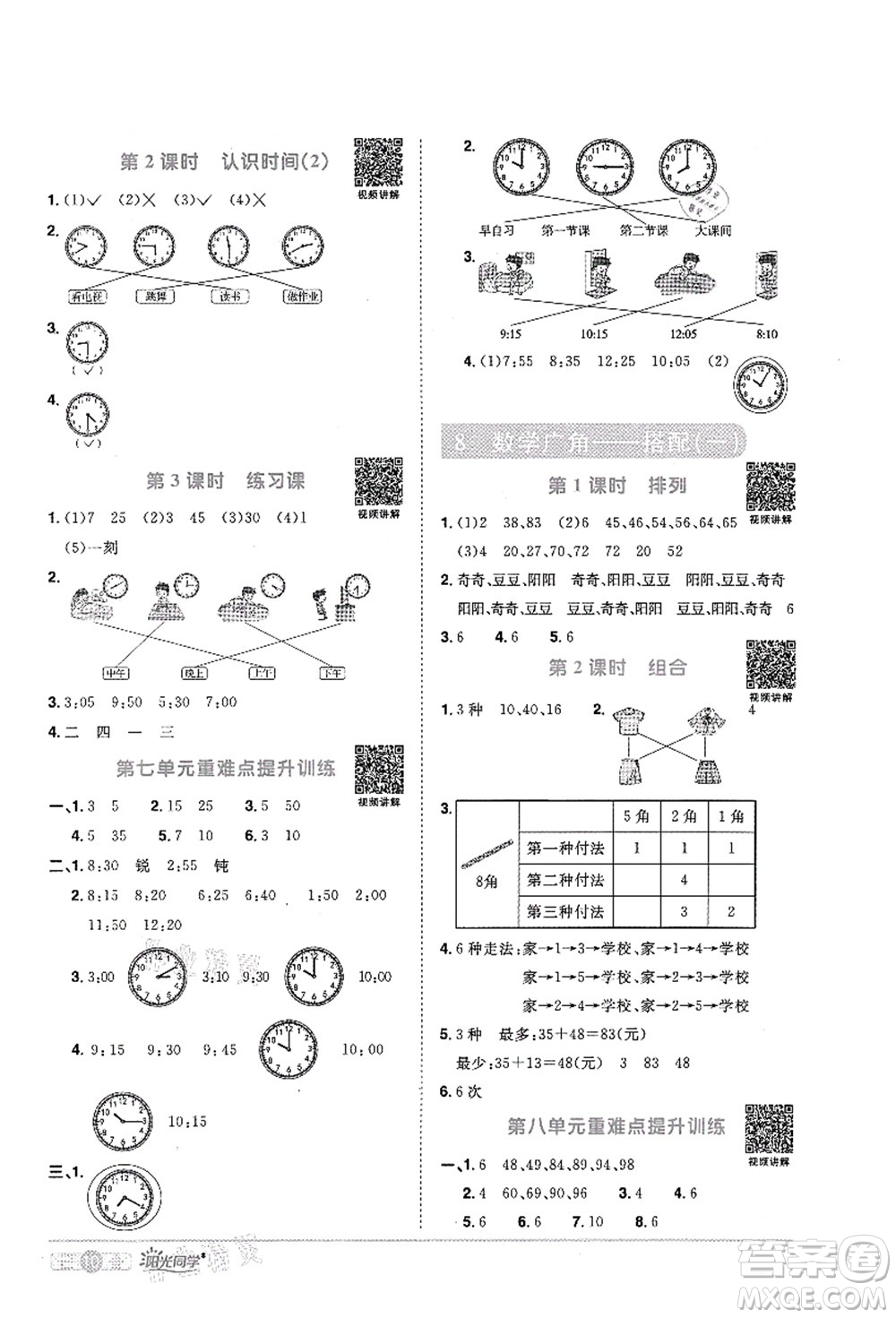 江西教育出版社2021陽(yáng)光同學(xué)課時(shí)優(yōu)化作業(yè)二年級(jí)數(shù)學(xué)上冊(cè)RJ人教版菏澤專(zhuān)版答案