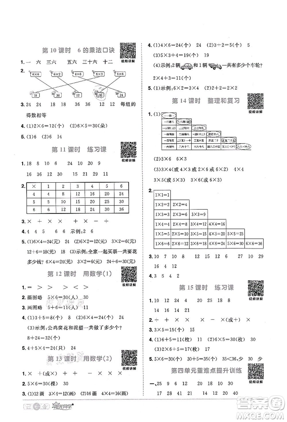 江西教育出版社2021陽(yáng)光同學(xué)課時(shí)優(yōu)化作業(yè)二年級(jí)數(shù)學(xué)上冊(cè)RJ人教版菏澤專(zhuān)版答案