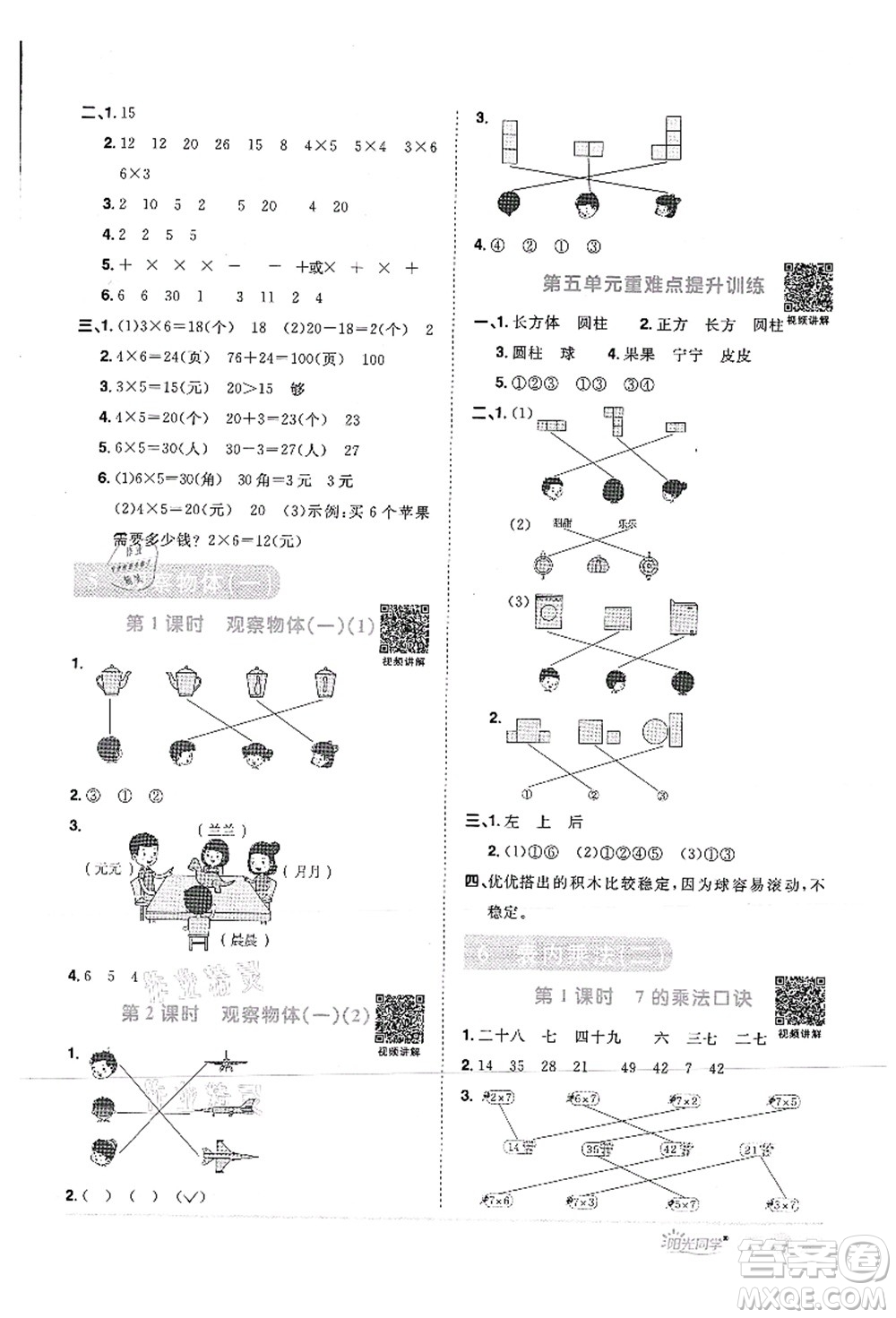 江西教育出版社2021陽(yáng)光同學(xué)課時(shí)優(yōu)化作業(yè)二年級(jí)數(shù)學(xué)上冊(cè)RJ人教版菏澤專(zhuān)版答案