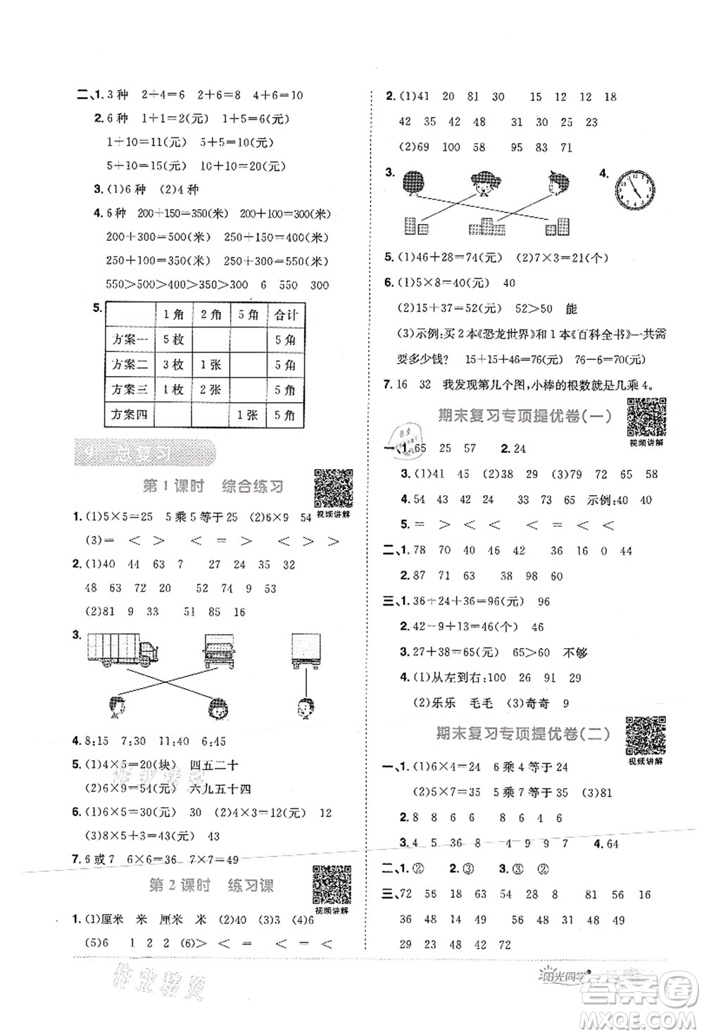 江西教育出版社2021陽(yáng)光同學(xué)課時(shí)優(yōu)化作業(yè)二年級(jí)數(shù)學(xué)上冊(cè)RJ人教版菏澤專(zhuān)版答案