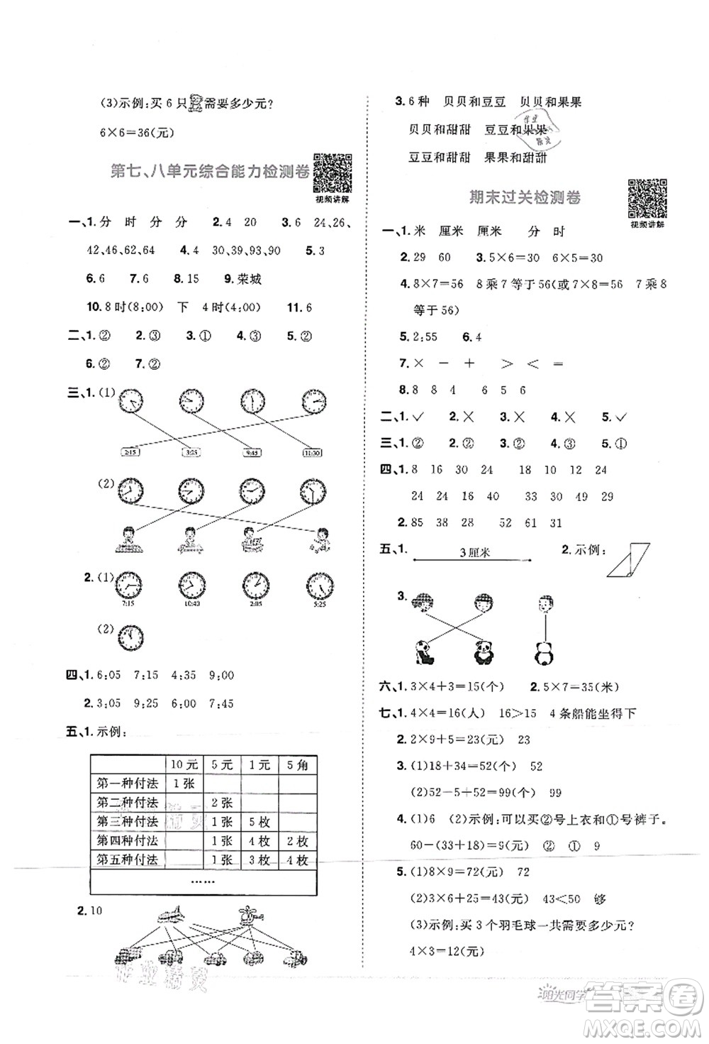 江西教育出版社2021陽(yáng)光同學(xué)課時(shí)優(yōu)化作業(yè)二年級(jí)數(shù)學(xué)上冊(cè)RJ人教版菏澤專(zhuān)版答案