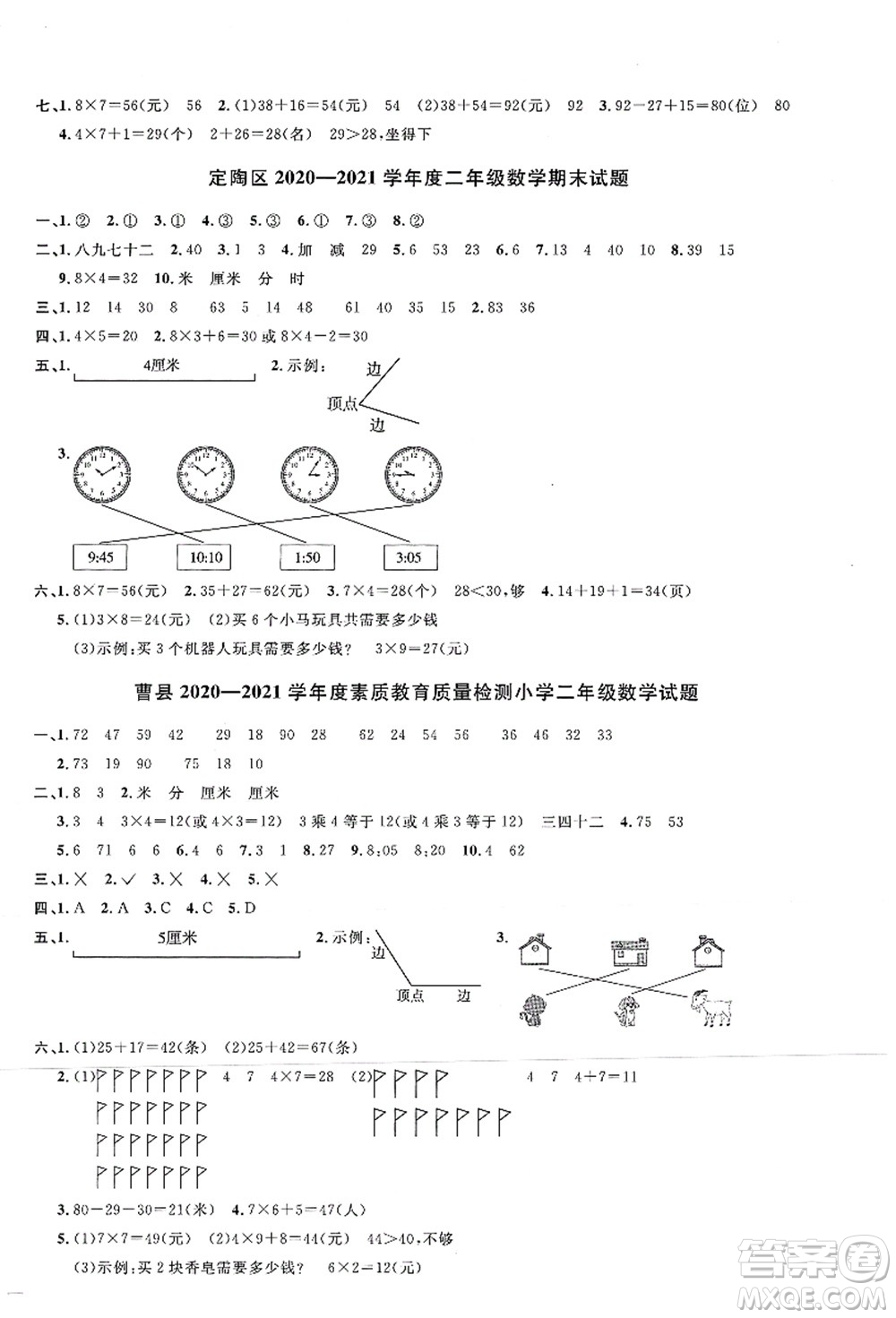 江西教育出版社2021陽(yáng)光同學(xué)課時(shí)優(yōu)化作業(yè)二年級(jí)數(shù)學(xué)上冊(cè)RJ人教版菏澤專(zhuān)版答案