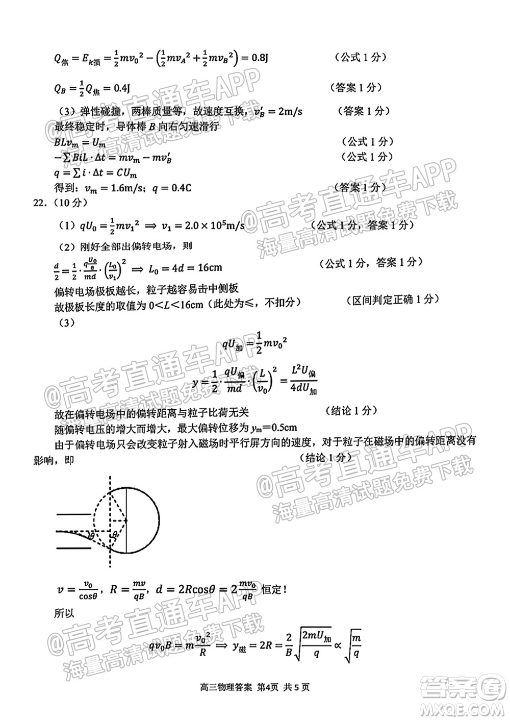 2021學(xué)年第一學(xué)期浙南名校聯(lián)盟第一次聯(lián)考物理試題及答案