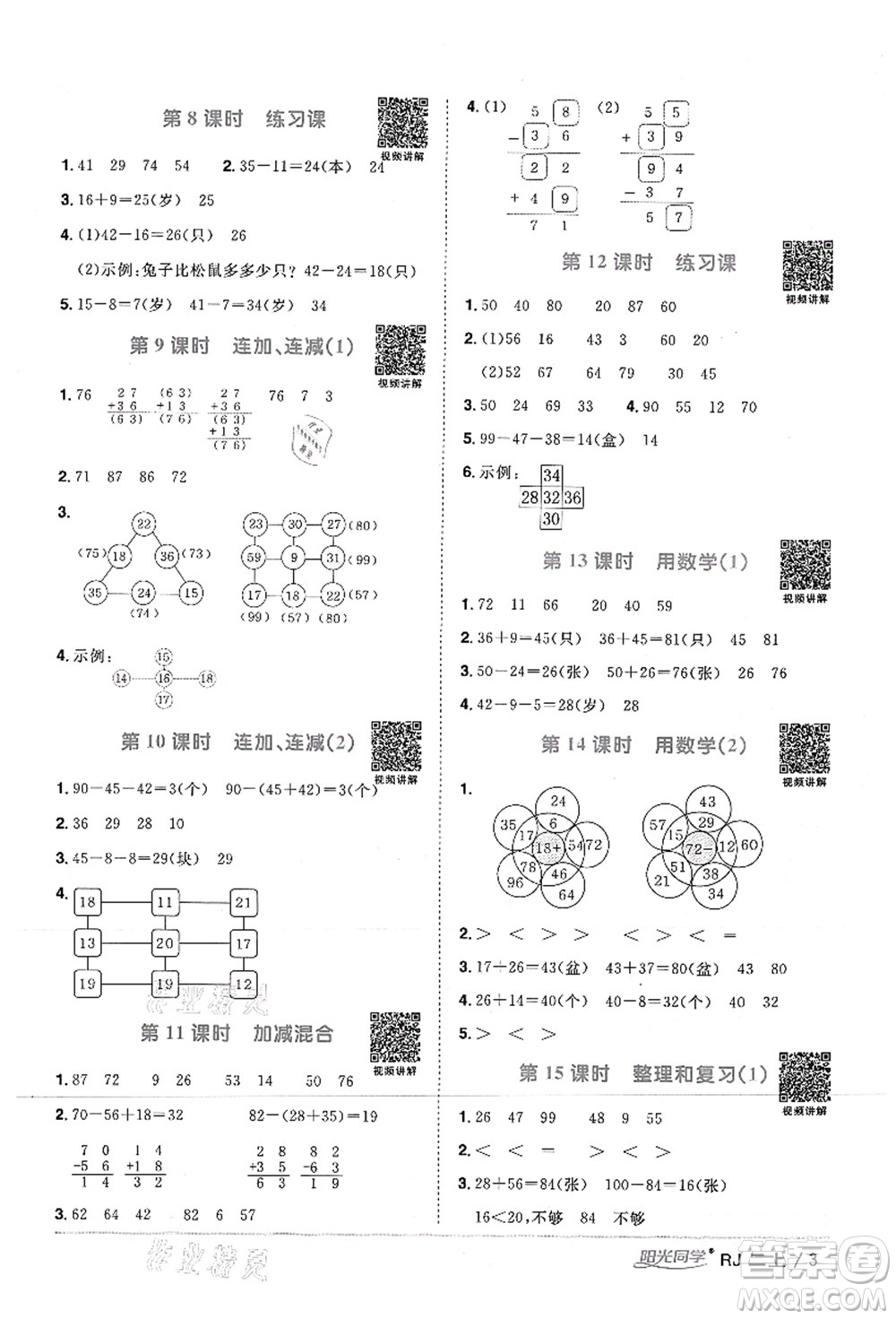 江西教育出版社2021陽(yáng)光同學(xué)課時(shí)優(yōu)化作業(yè)二年級(jí)數(shù)學(xué)上冊(cè)RJ人教版湖北專(zhuān)版答案