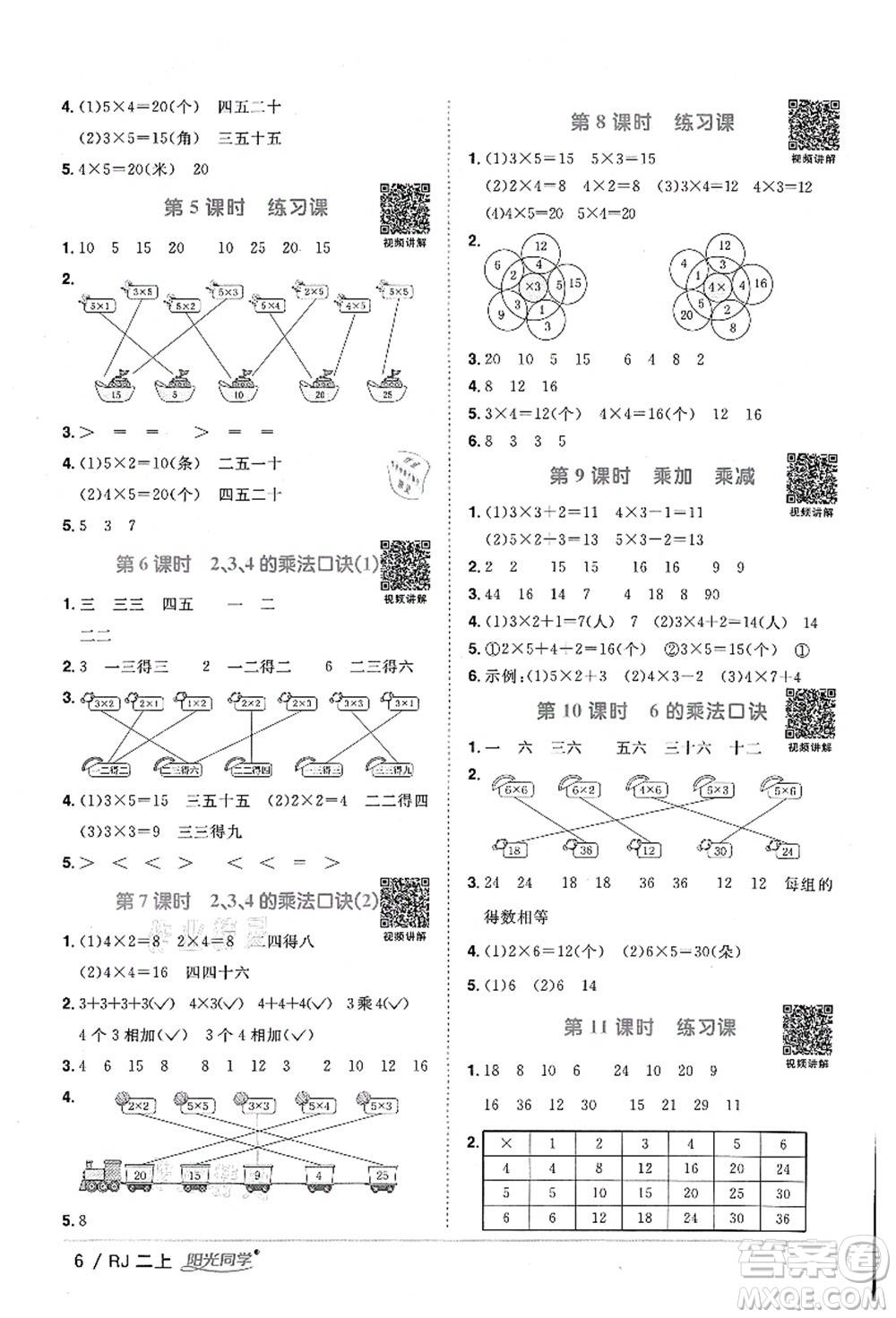 江西教育出版社2021陽(yáng)光同學(xué)課時(shí)優(yōu)化作業(yè)二年級(jí)數(shù)學(xué)上冊(cè)RJ人教版湖北專(zhuān)版答案