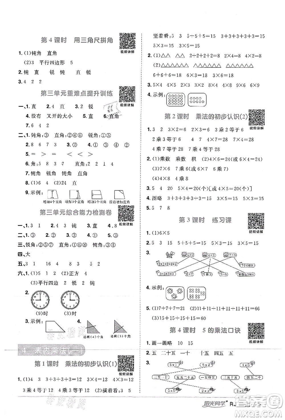 江西教育出版社2021陽(yáng)光同學(xué)課時(shí)優(yōu)化作業(yè)二年級(jí)數(shù)學(xué)上冊(cè)RJ人教版湖北專(zhuān)版答案