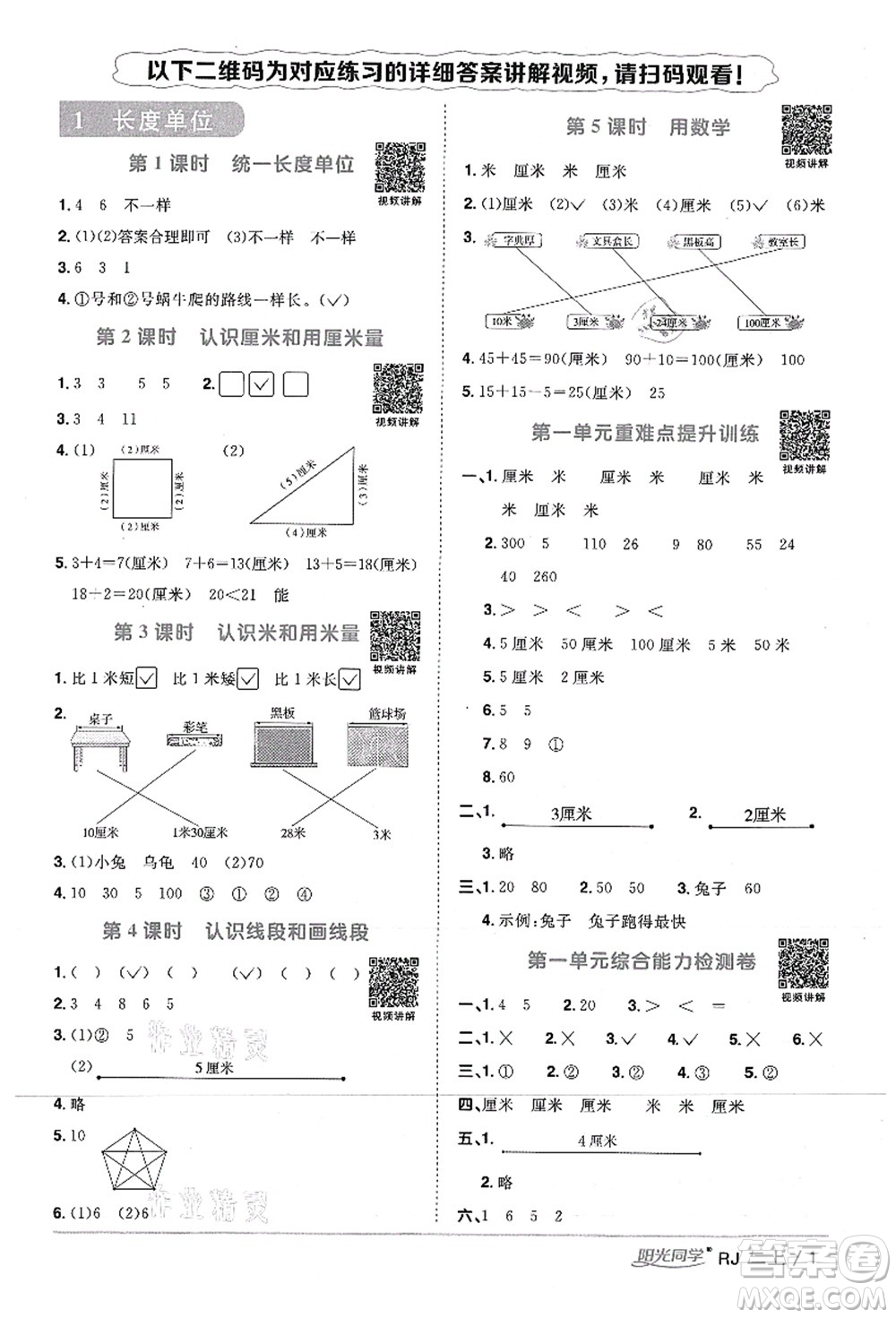 江西教育出版社2021陽(yáng)光同學(xué)課時(shí)優(yōu)化作業(yè)二年級(jí)數(shù)學(xué)上冊(cè)RJ人教版湖北專(zhuān)版答案