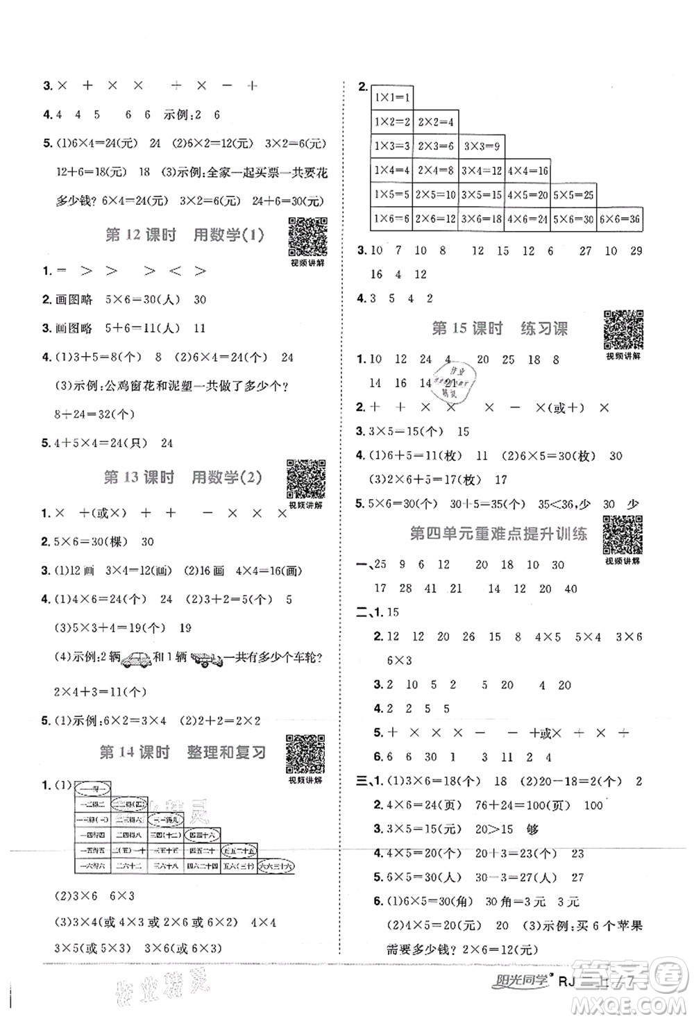 江西教育出版社2021陽(yáng)光同學(xué)課時(shí)優(yōu)化作業(yè)二年級(jí)數(shù)學(xué)上冊(cè)RJ人教版湖北專(zhuān)版答案