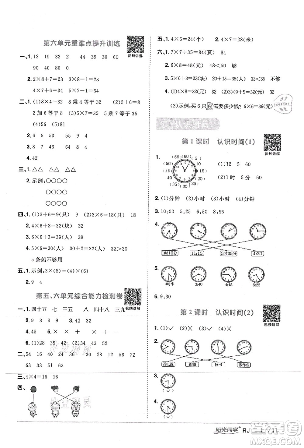 江西教育出版社2021陽(yáng)光同學(xué)課時(shí)優(yōu)化作業(yè)二年級(jí)數(shù)學(xué)上冊(cè)RJ人教版湖北專(zhuān)版答案